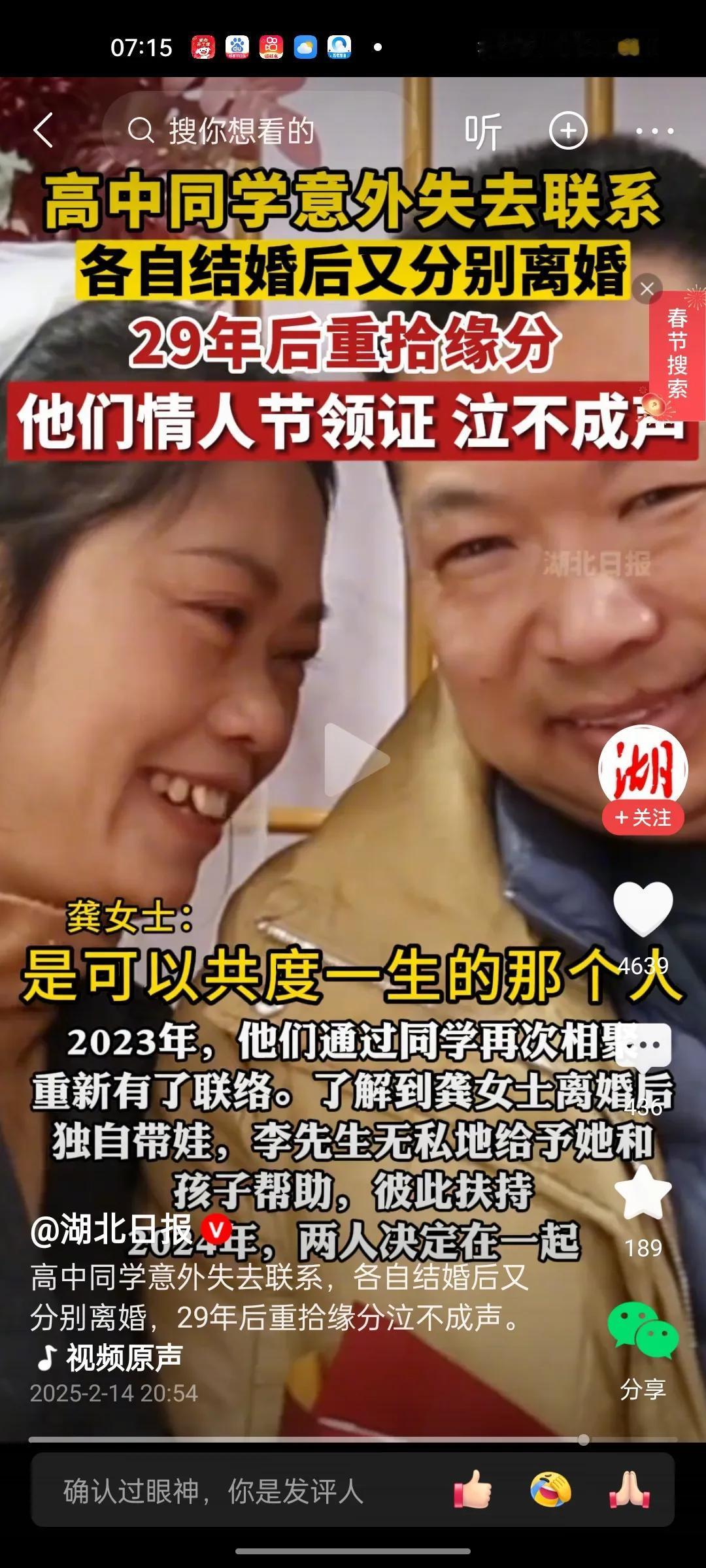 真爱不惧时间和距离！29年兜兜转转还是那个你！
1996年的高中同学，女士高中辍