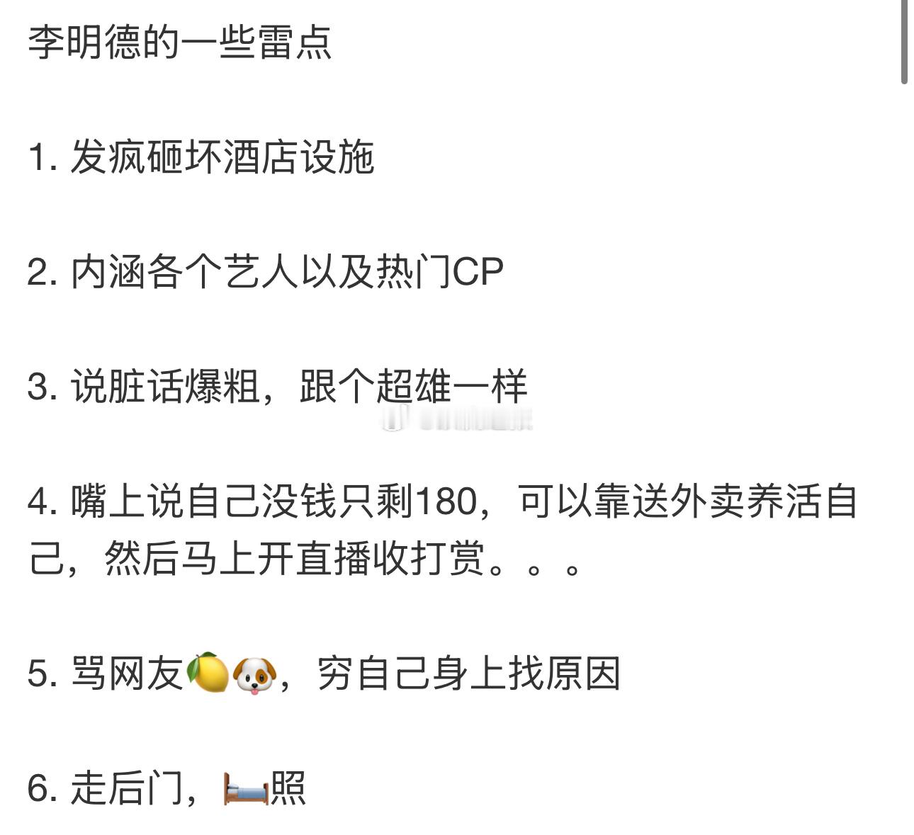 粉丝脱粉李明德的六大原因…真的假的？！ 