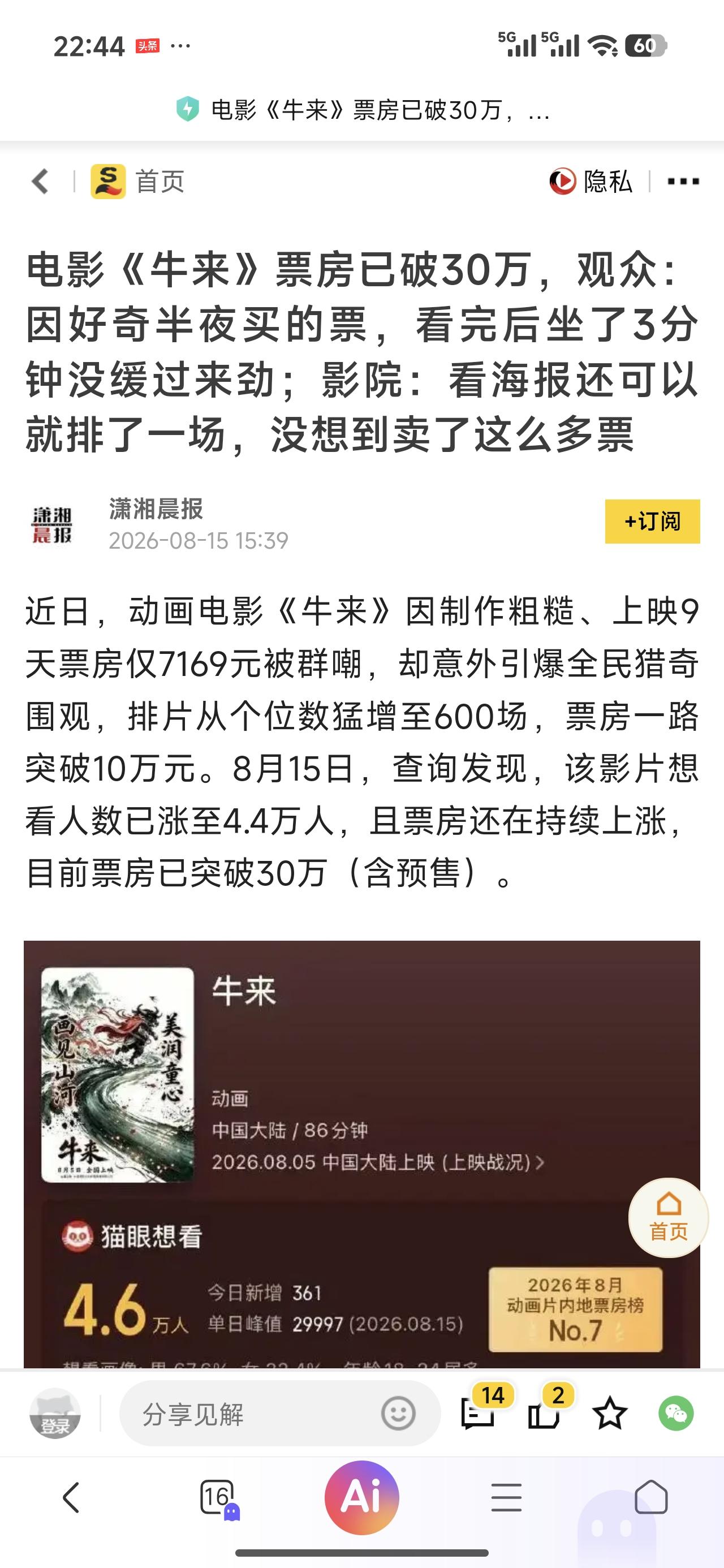 感觉现在很多事用传统的逻辑已经完全解释不了了。这个电影能火，让多少人一脸懵