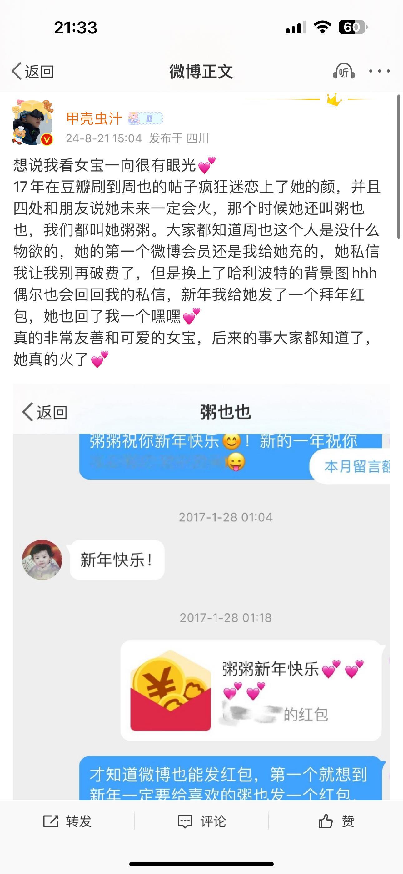只有18岁的周也给喜欢她的博主回拜年红包的真诚👧🏻 ​​​