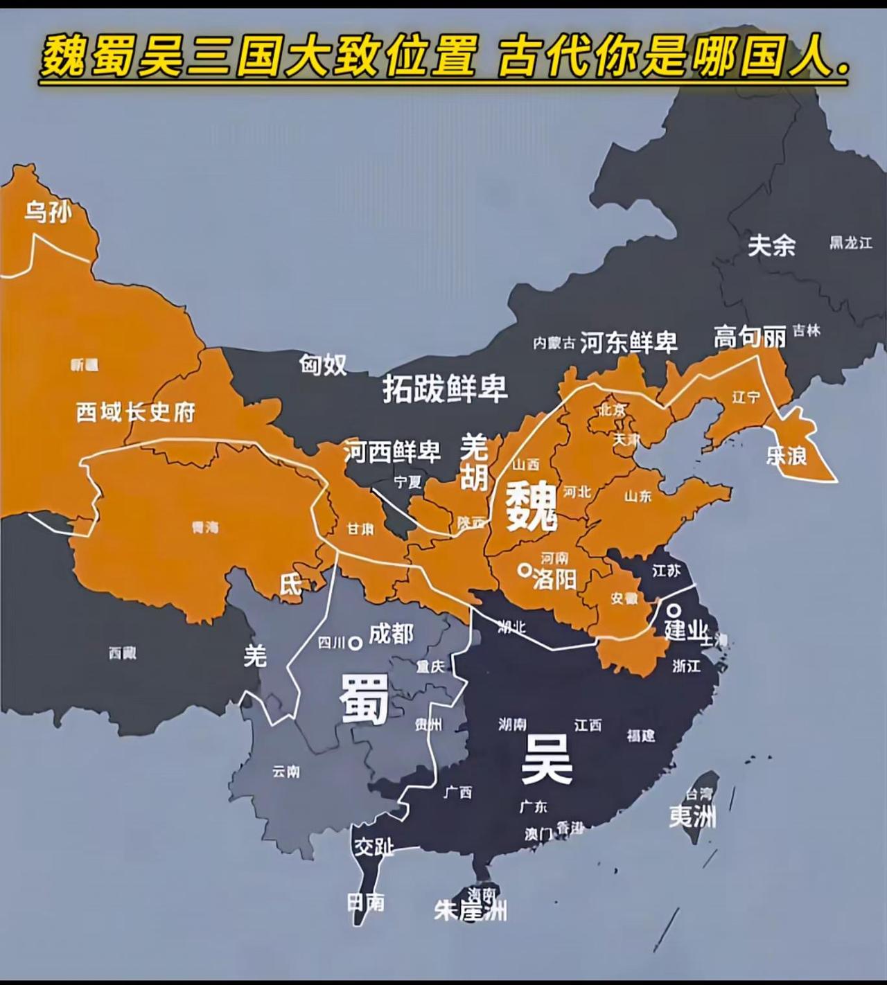 地图呈现了三国时期（约公元3世纪）魏蜀吴鼎立的大致疆域及周边形势。曹魏（橙）据中