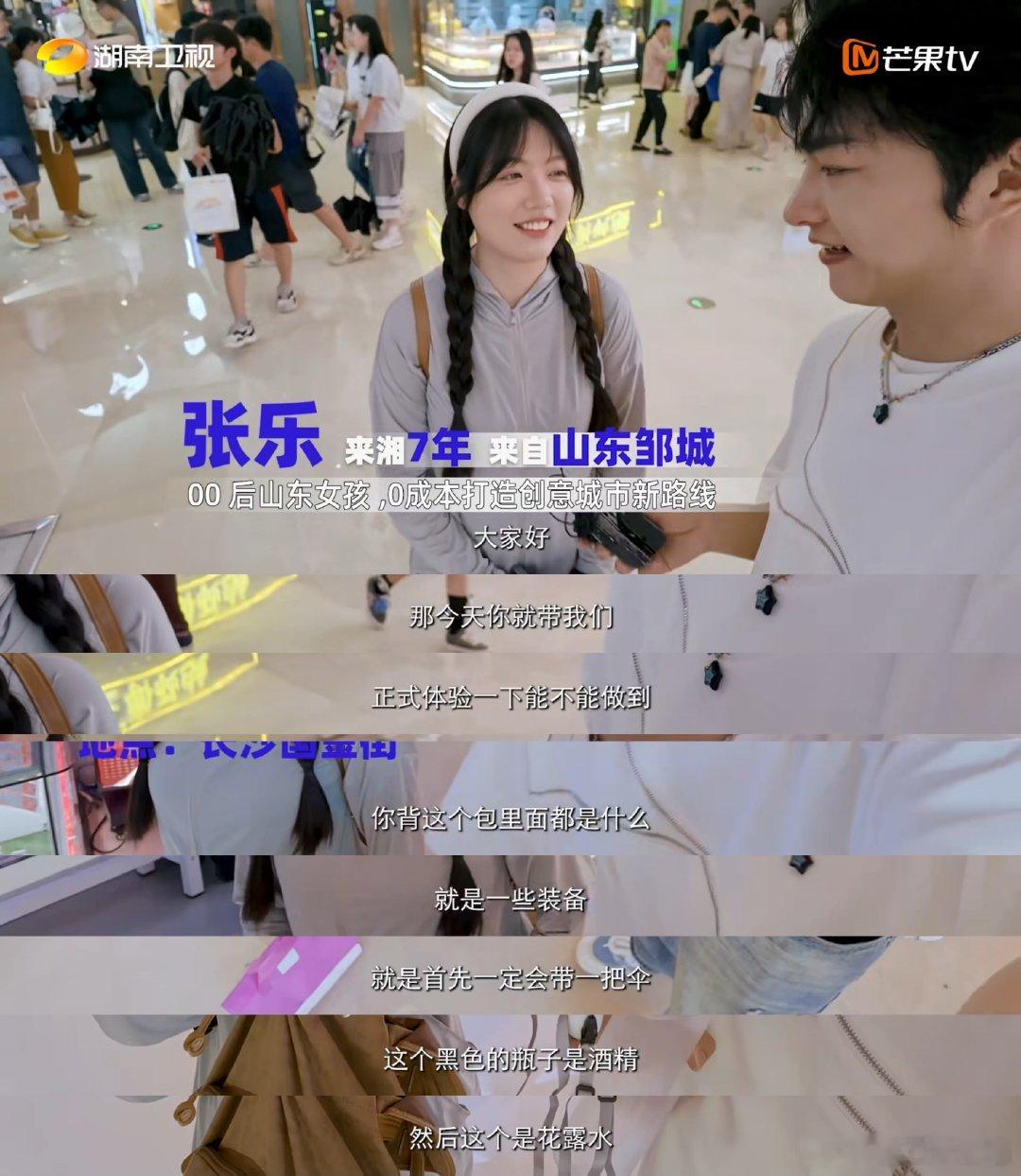 00后山东女孩带你0元吃遍长沙寻访外省来湘年轻人纪实录你好湖南你好湖南跟着张乐 