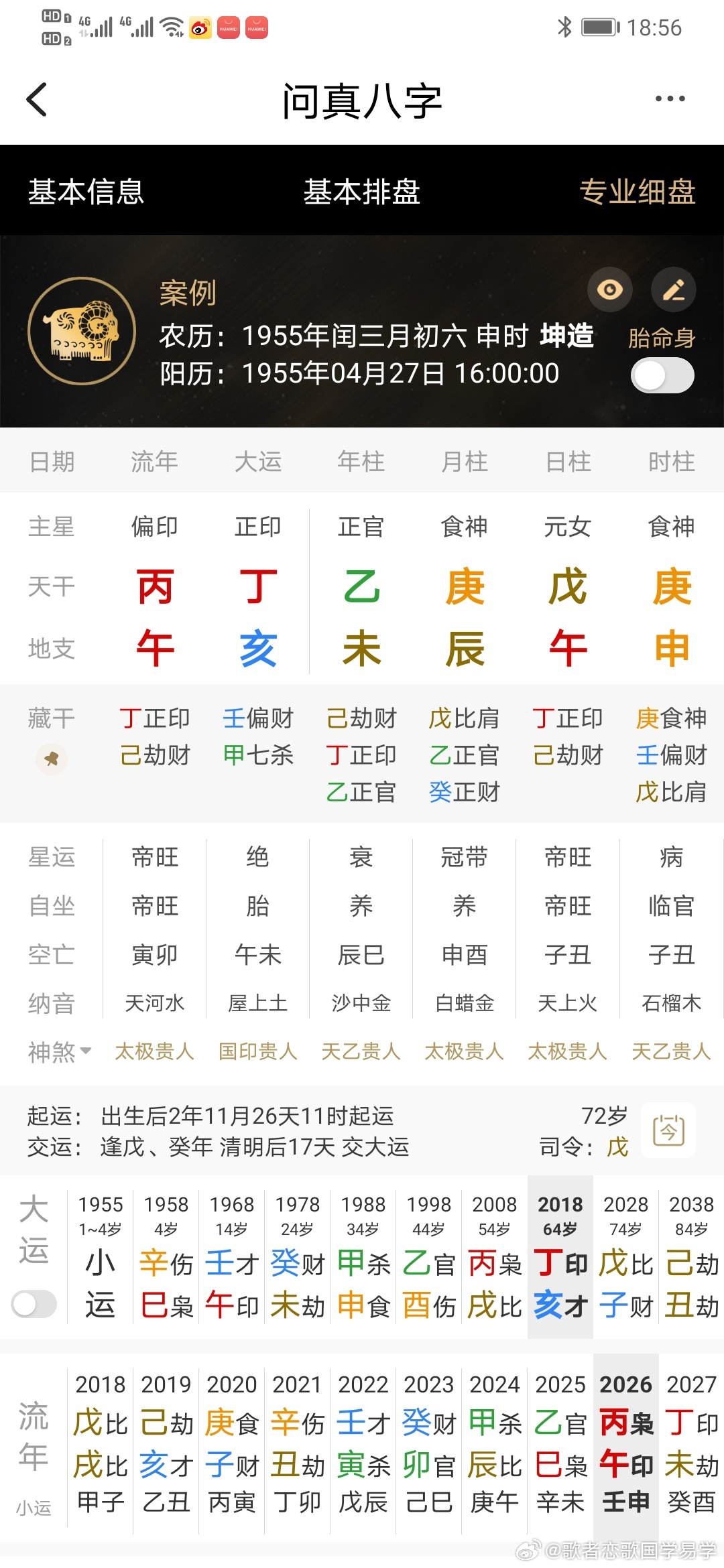 敬一丹去世多位主持人发文悼念敬一丹敬一丹抢救期间蔡磊疯狂钻研脑出血敬一丹老师八字