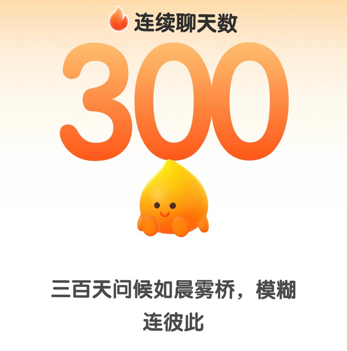 300天快乐哦 