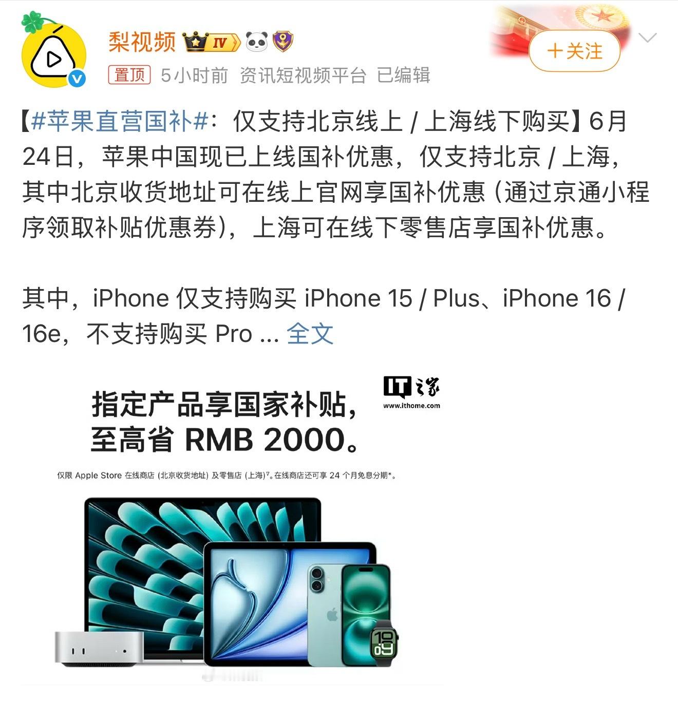 苹果直营国补我在等iPhone17的，看看有没有国补？ ​​​