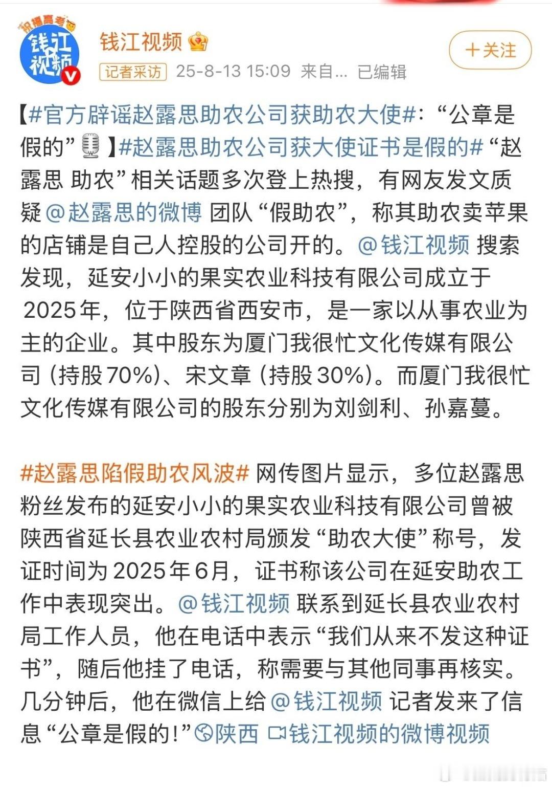 公章造假，真刑啊赵露思助农公司获大使证书是假的 ​​​