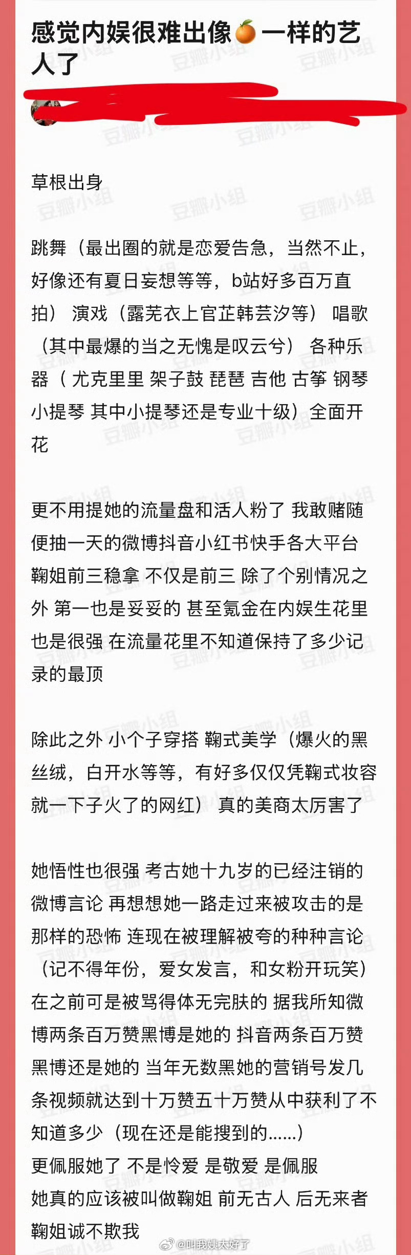 有网友说感觉内娱很难出像鞠婧仪一样的艺人了，大家怎么看？ 