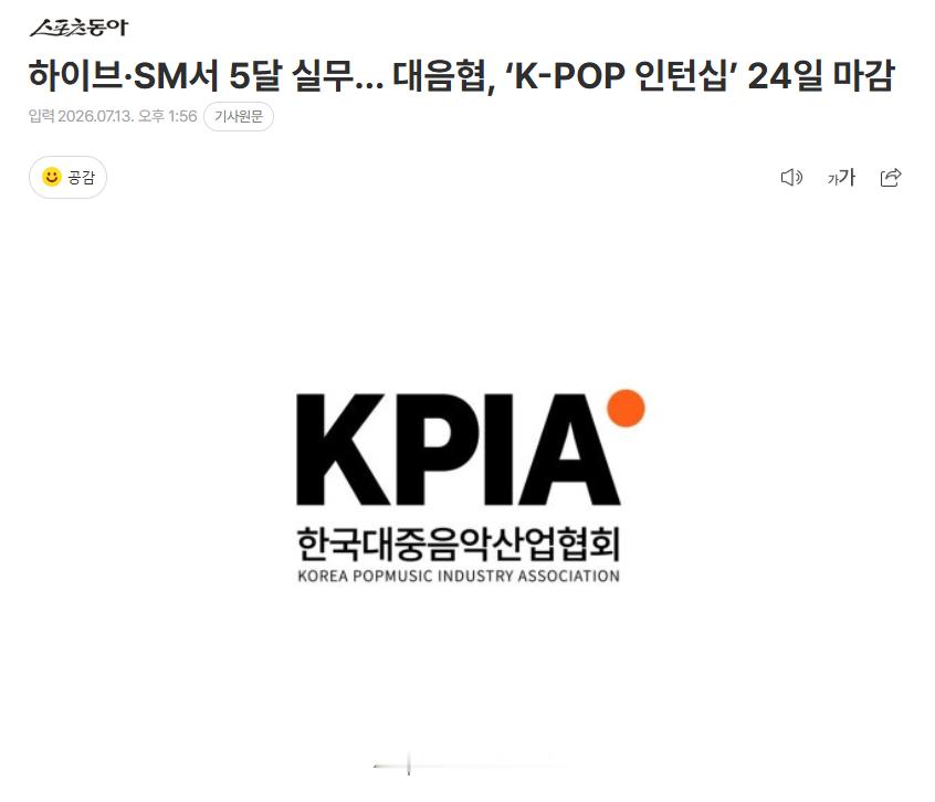 在HYBE、SM等公司进行5个月实习，韩音协“K-POP实习夏令营”韩国大众音乐