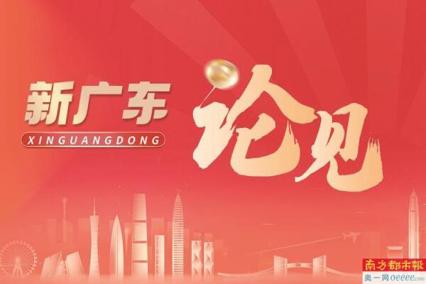 广式生活魅力助力广货品牌出海