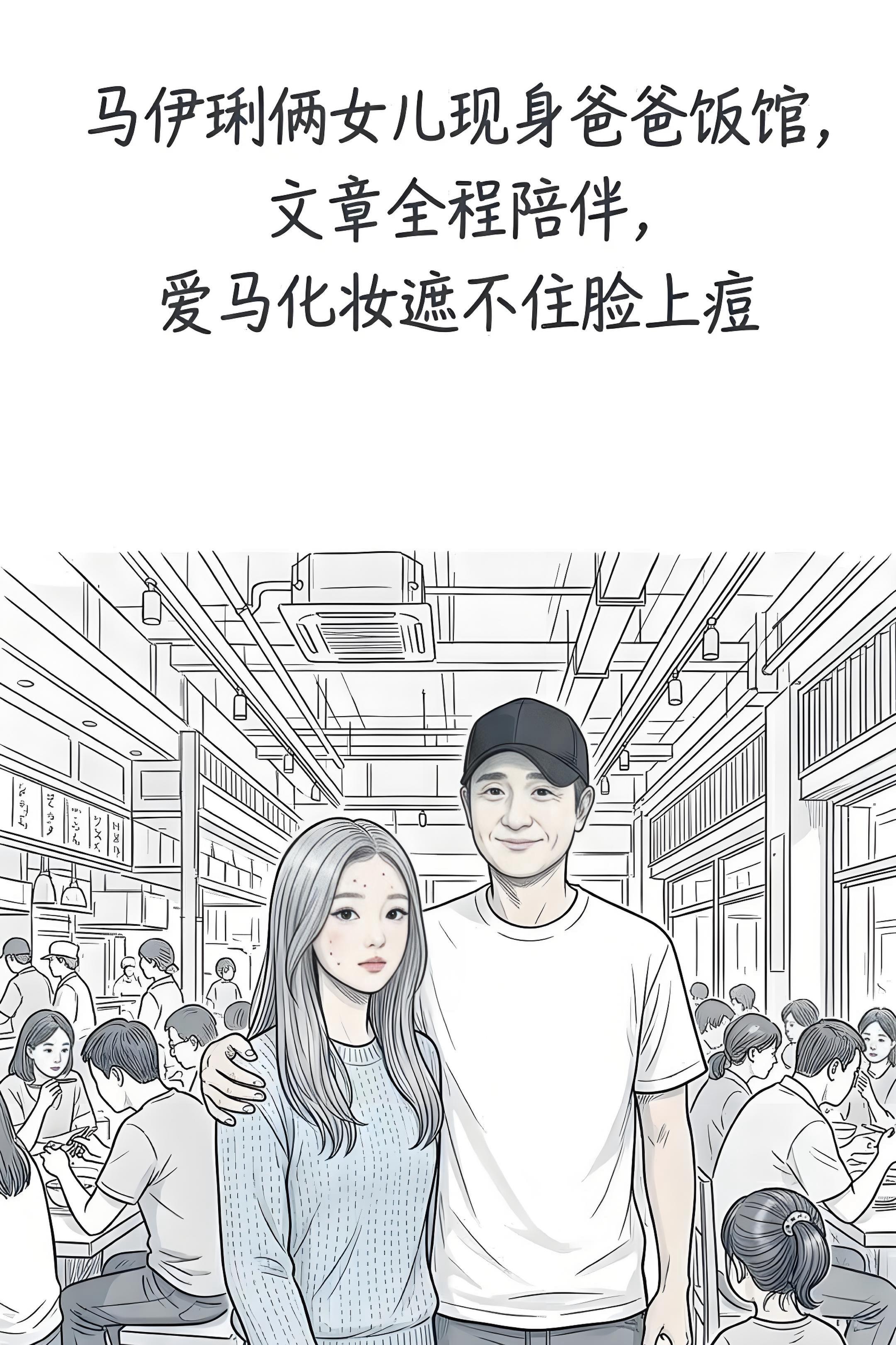 马伊琍俩女儿现身爸爸饭馆，文章全程陪伴，爱马化妆遮不住脸上痘