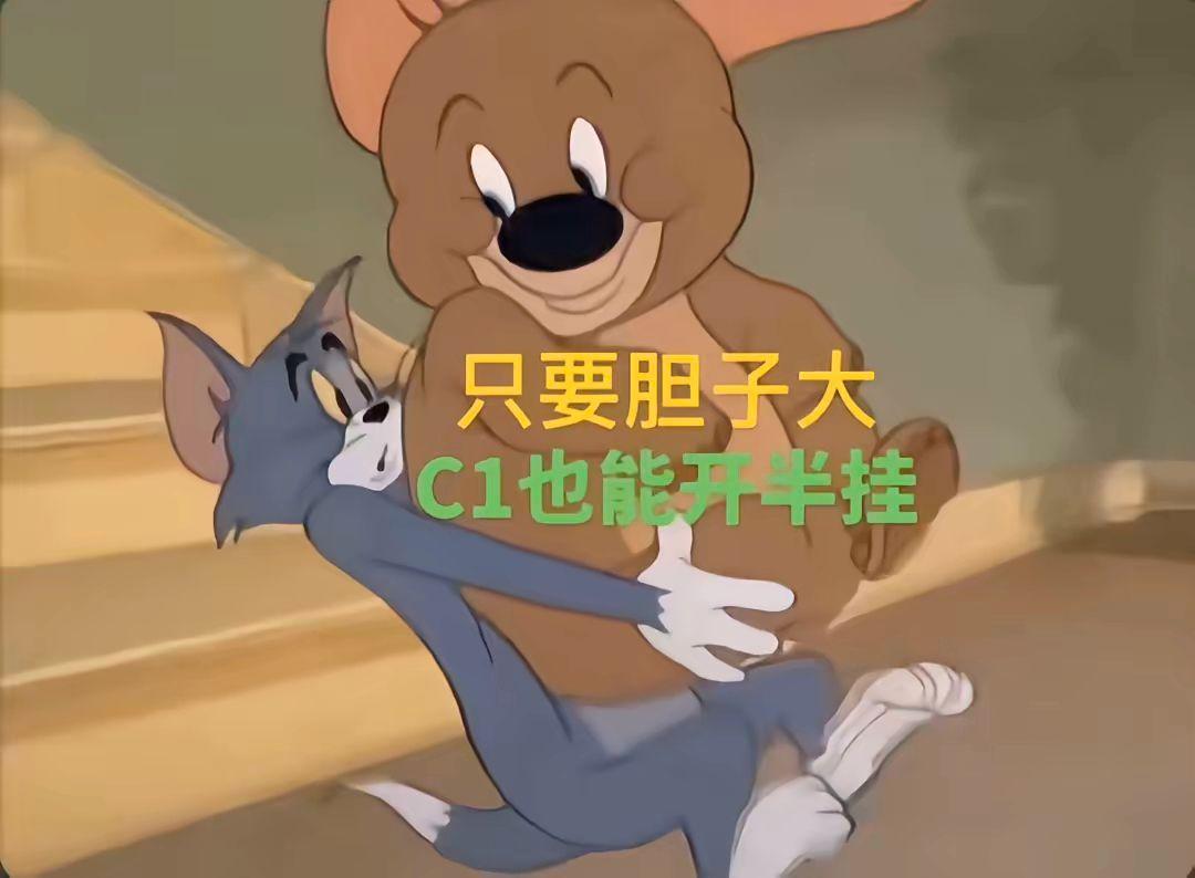 只要胆子大 没问题