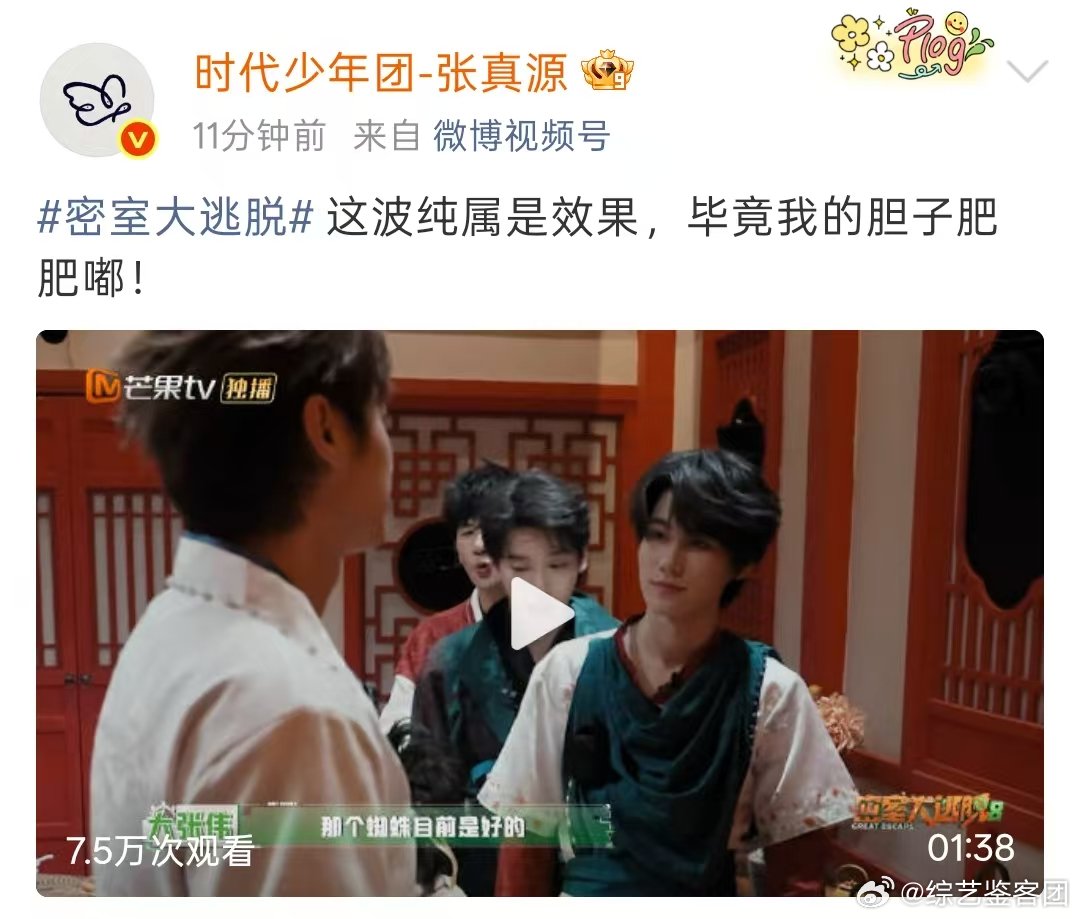 张真源说胆子肥肥嘟张真源胆子肥肥嘟 张真源你的胆子肥肥嘟。密室大逃脱 ​​​