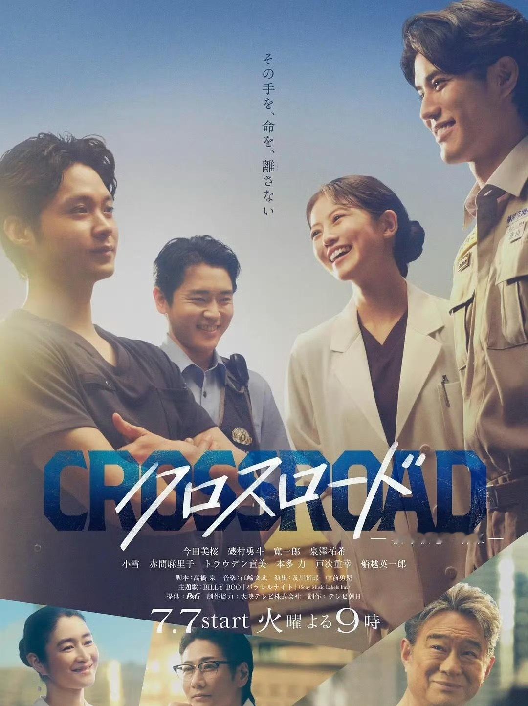 CROSSROAD 〜急诊救命的约定〜  更新1-2集资源 