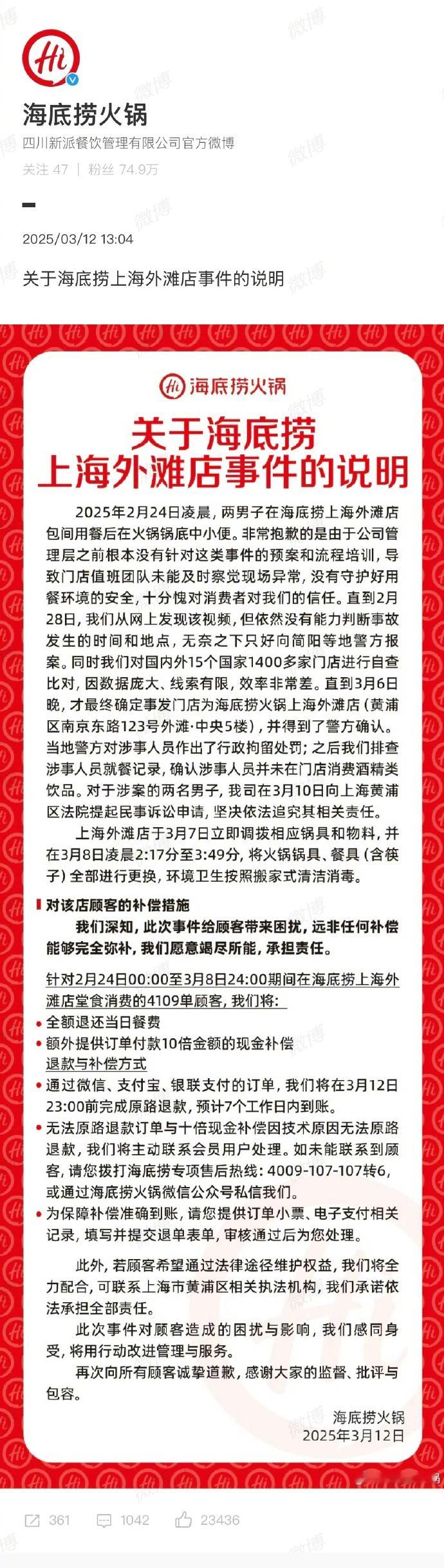 海底捞小便事件10倍现金补偿 海底捞这事儿干的就俩字，漂亮。承担了相应的企业责任