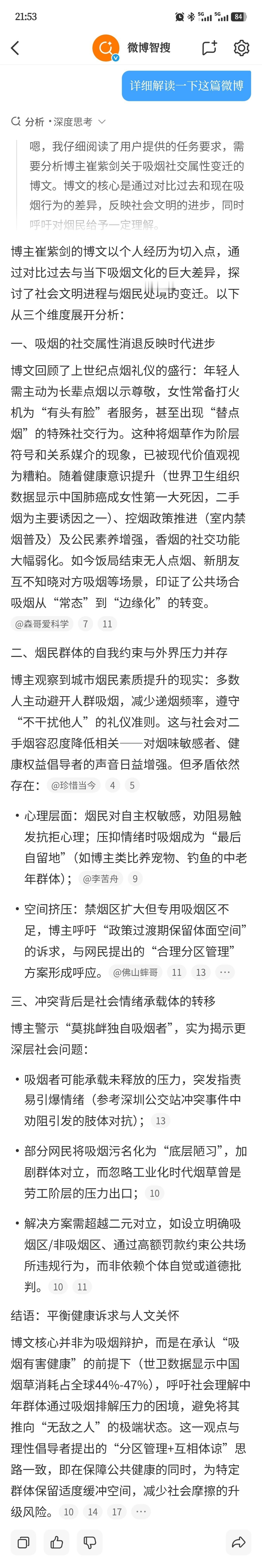 好些天没上网，光是看了看新闻评论了一下，刚刚翻了翻微博，感觉挺有意思的。我就在想