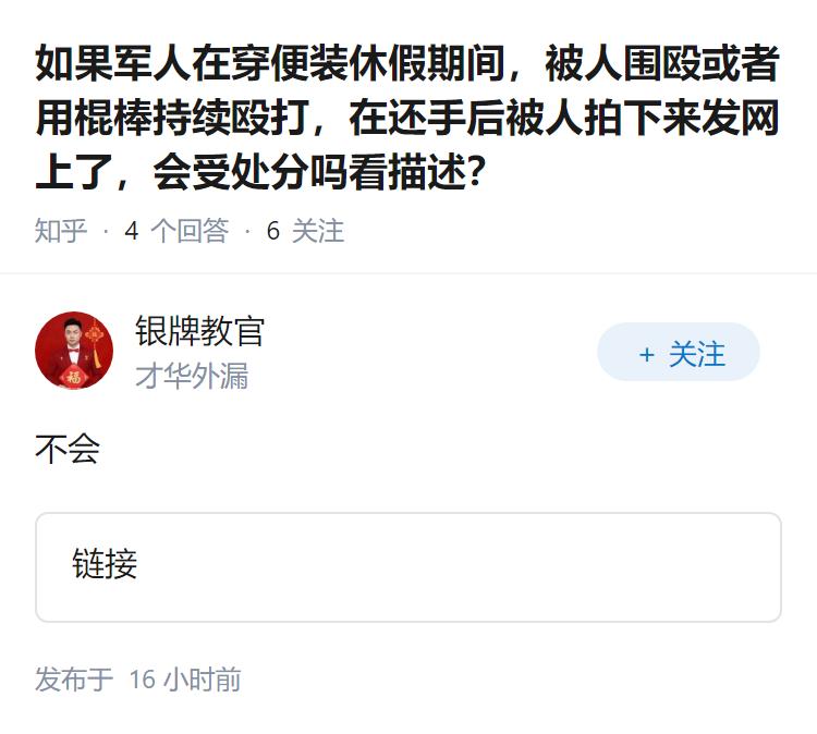 如果军人在穿便装休假期间，被人围殴或者用棍棒持续殴打，在还手后被人拍下来发网上了