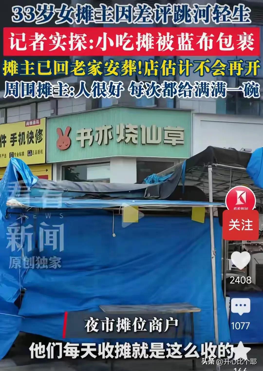 胡二妹的摊位空了，上面盖着一块蓝色防水布。

她老公带着两个孩子，送她回老家安葬