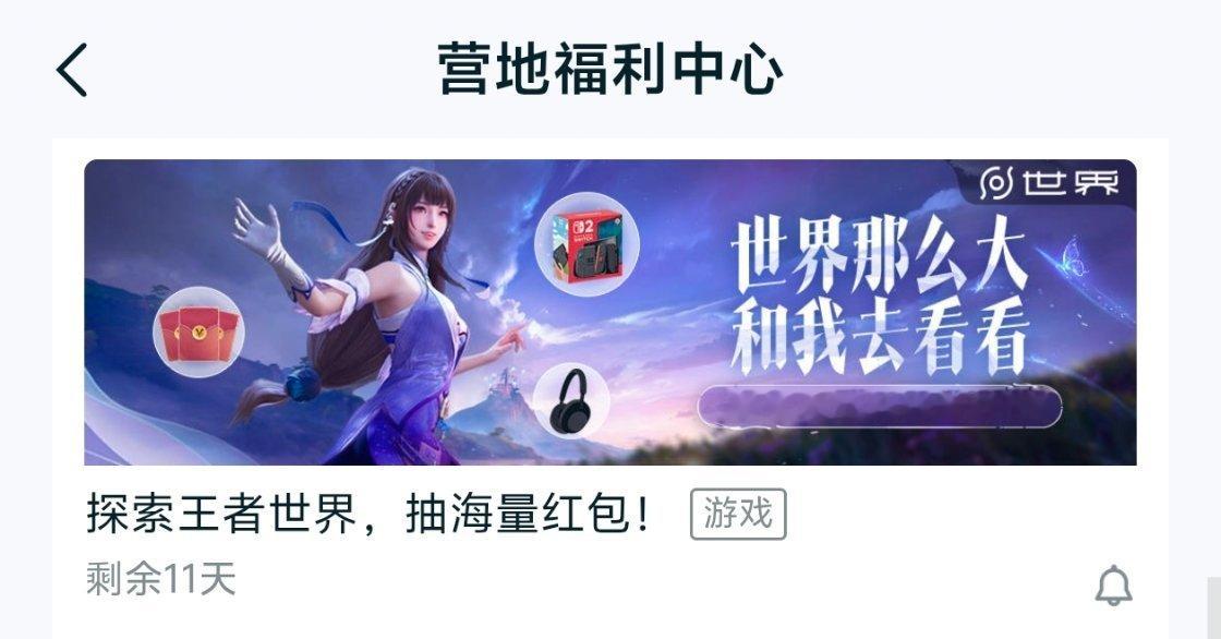 探索地图还有🎁拿？直接在营地找到这个活动，根据探索进度拿次数赢🎁，大伙快去试