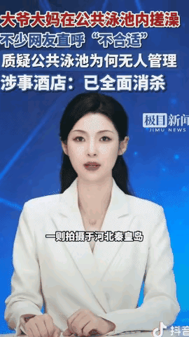 辣眼睛！河北秦皇岛，海景温泉酒店的游泳池里，大爷慢慢从池子里坐起来，斜靠着把腿伸