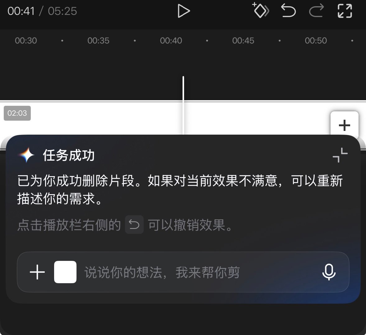 剪映的AI真是太好用了 