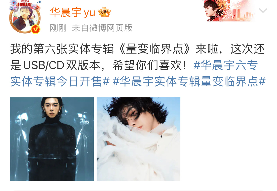 华晨宇我的第六张实体专辑量变临界点来啦华晨宇我的第六张实体专辑《量变临界点》来啦