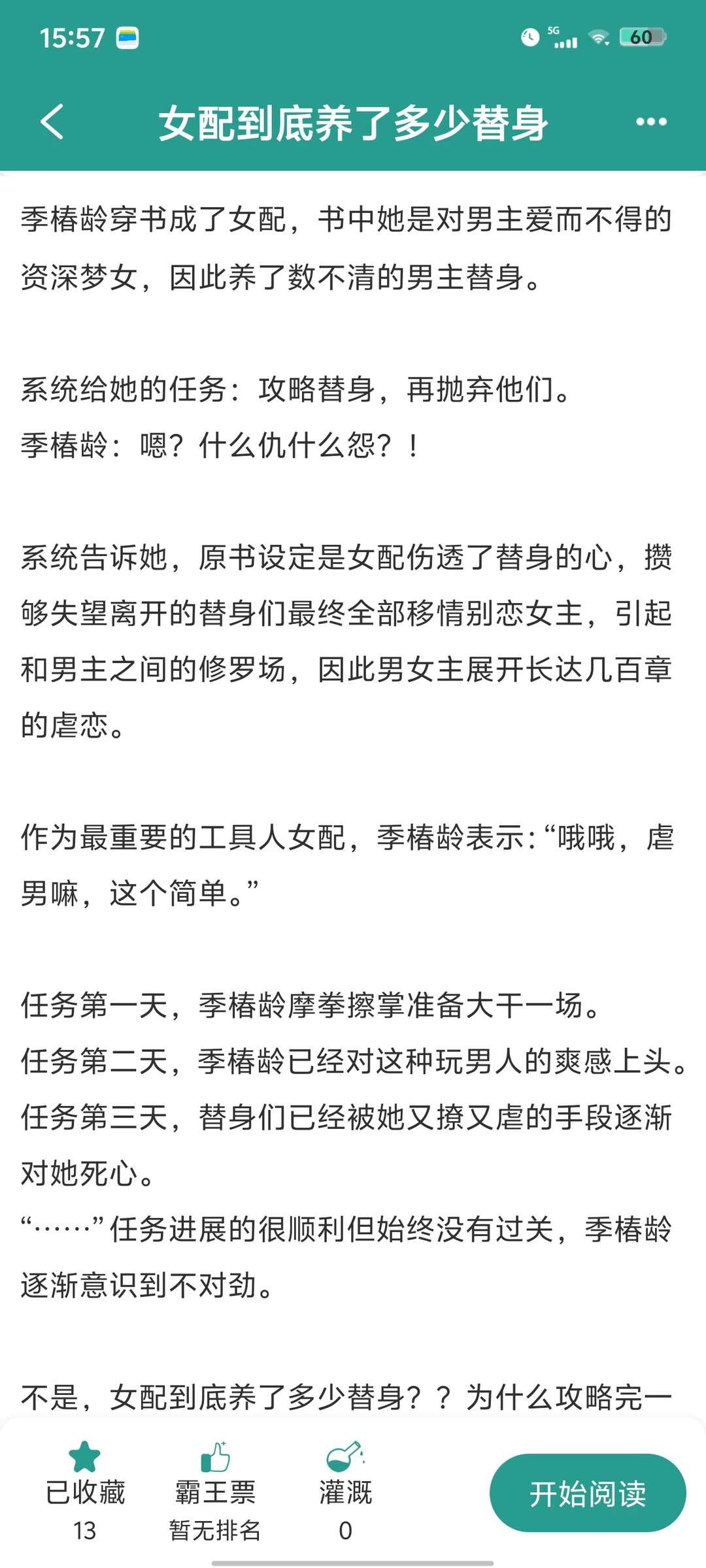 恶毒女配，但撩好多男人