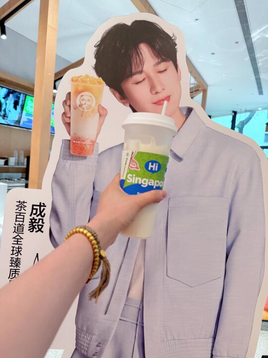 在新加坡请成毅喝奶茶吧🥤