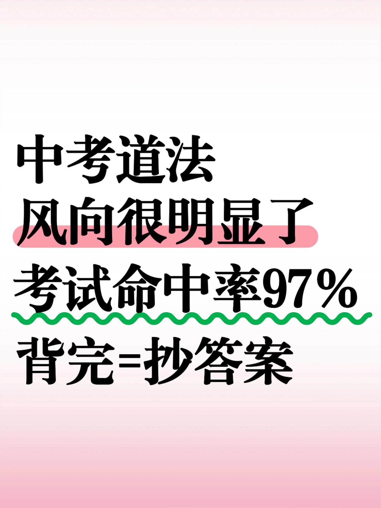 中考道法！必背答题模版和解题思路技巧‼️