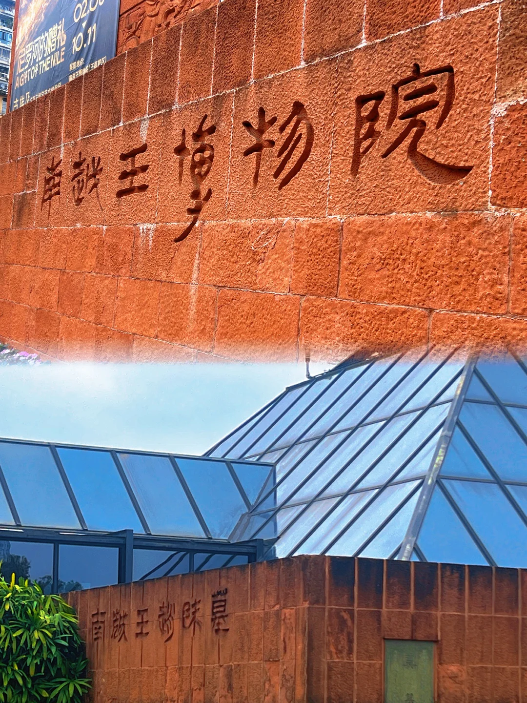 广州南越王博物院参观攻略📝