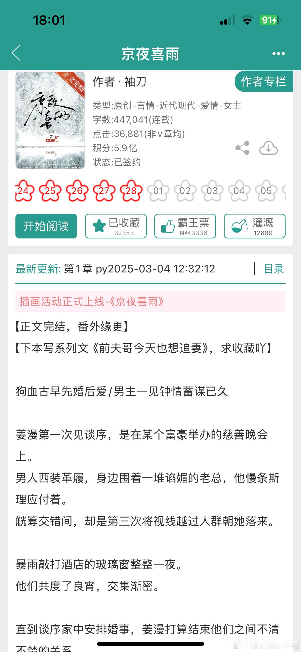 《京夜喜雨》by袖刀京圈豪门/先婚后爱/年龄差/正文完结年度最甜京圈豪门先婚后爱