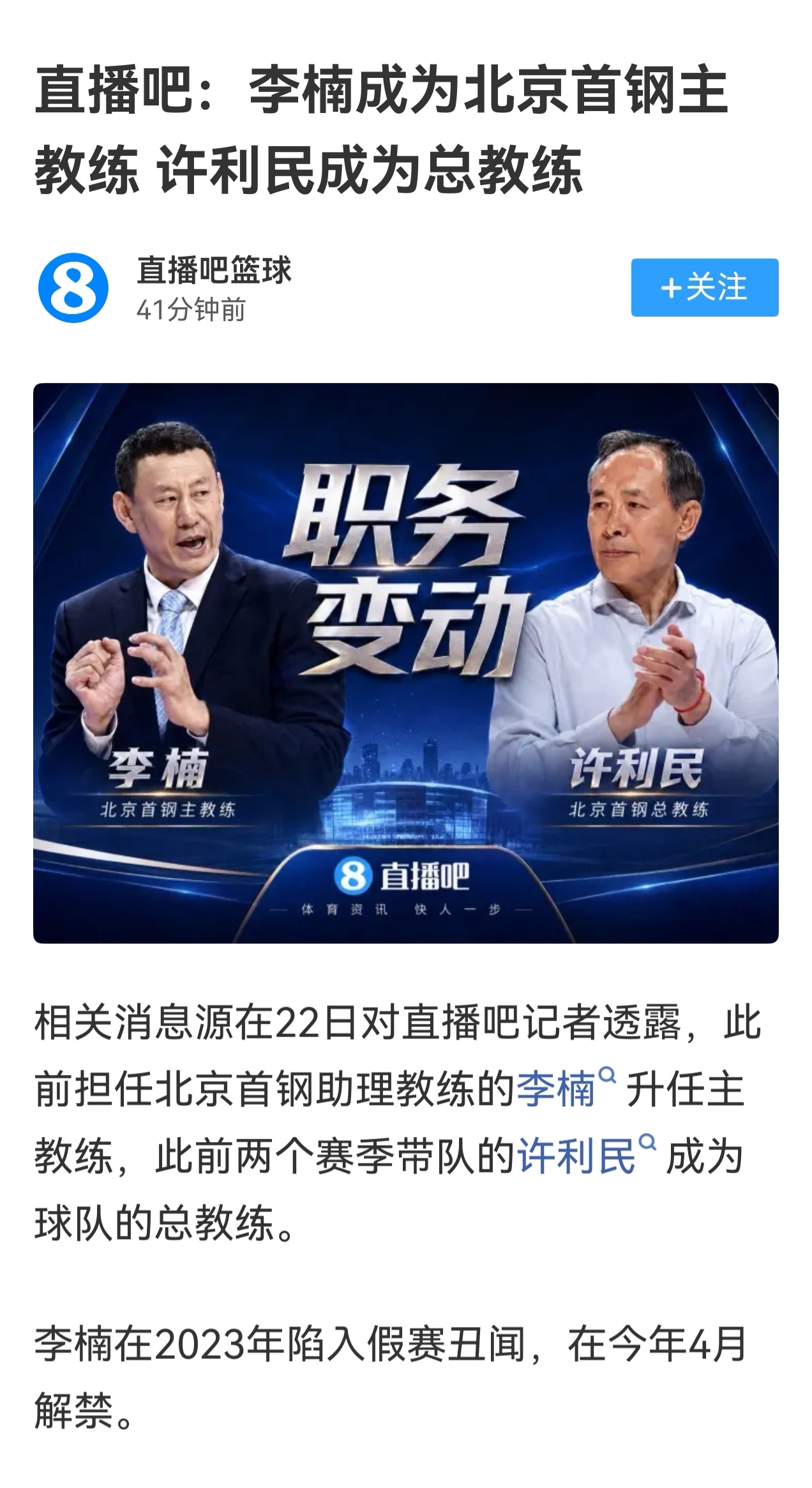 李楠指导下赛季将执教北京首钢男篮～～cbaCBA
