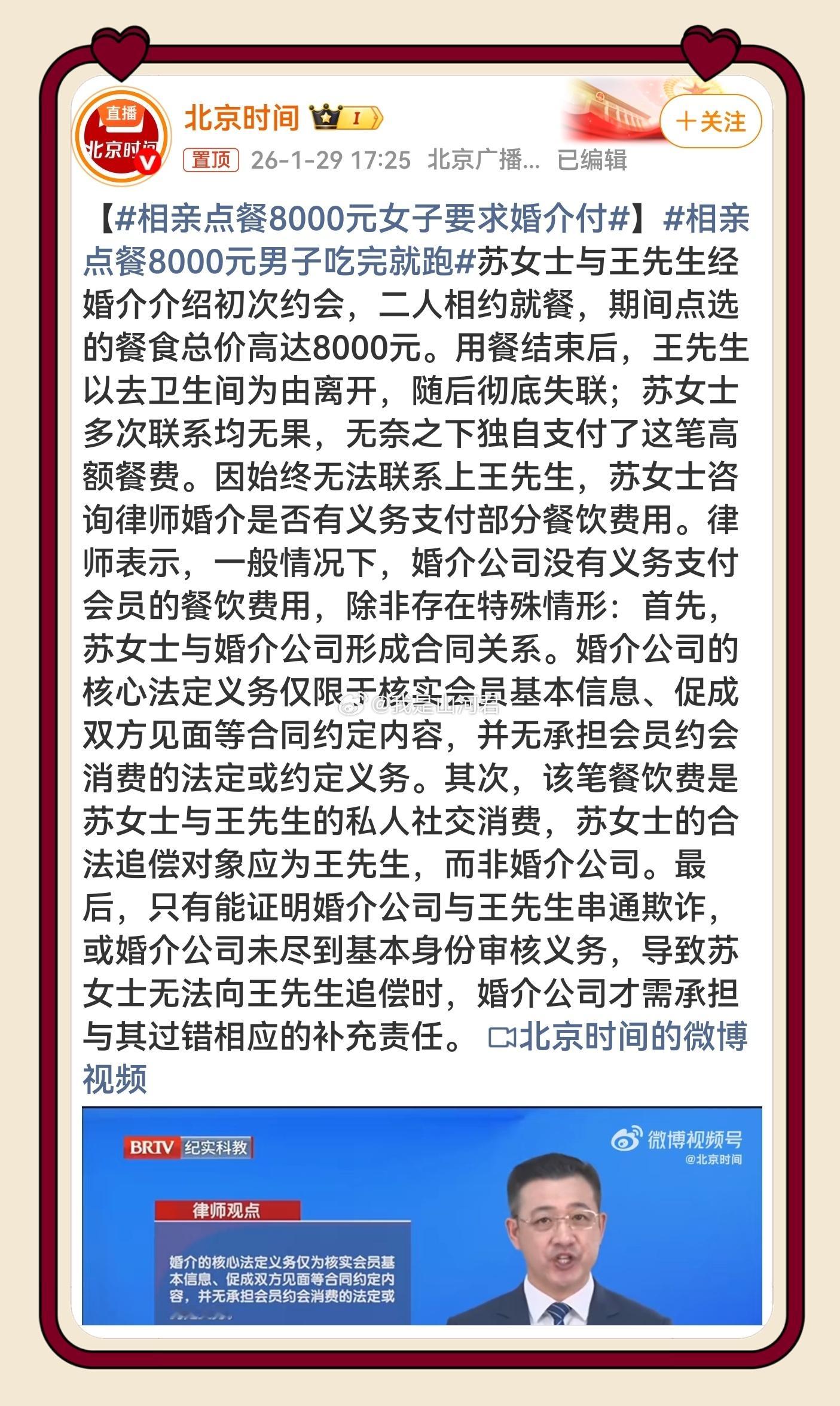相亲点餐8000元女子要求婚介付 初次见面点8000元餐确实离谱，难逃“宰客”嫌