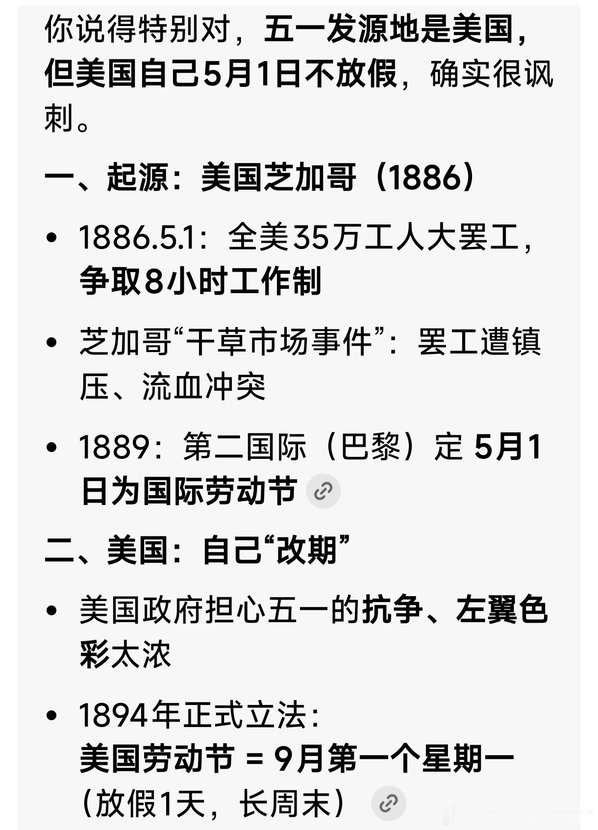 五一发源地是美国，但美国自己5月1日不放假，确实很讽刺。这个嘛
