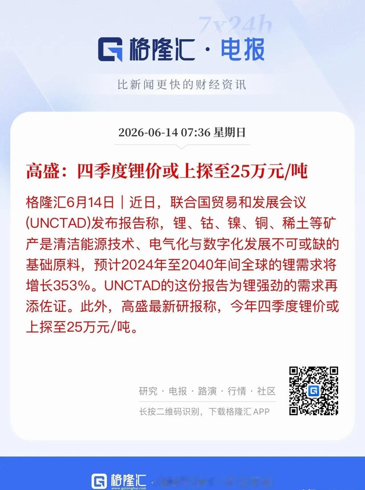 碳酸锂行情回暖，新能源赛道分化加剧此前行业库存走高，叠加国内新能源车增长遇瓶颈，