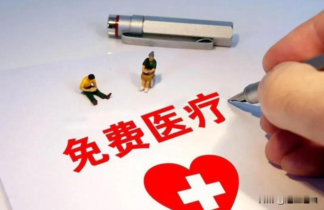 教育可免费，医疗不能免费，教育免费家家主动把孩儿送进学府学知识，医疗免费人人有病