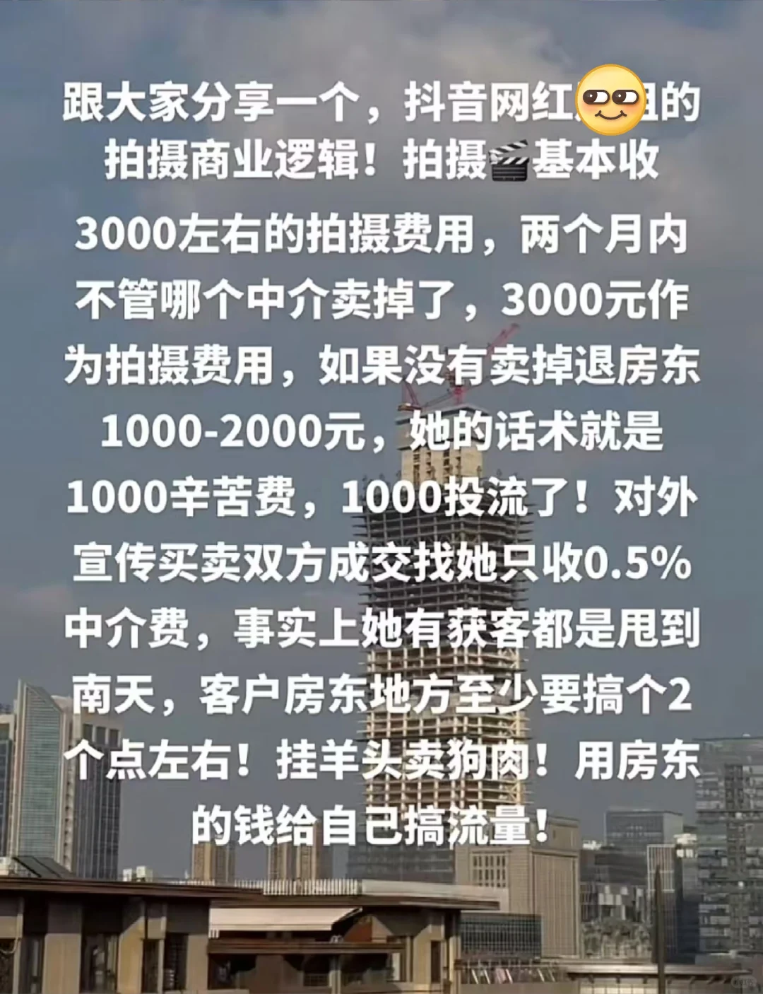 宁波房产网红主播卖房套路