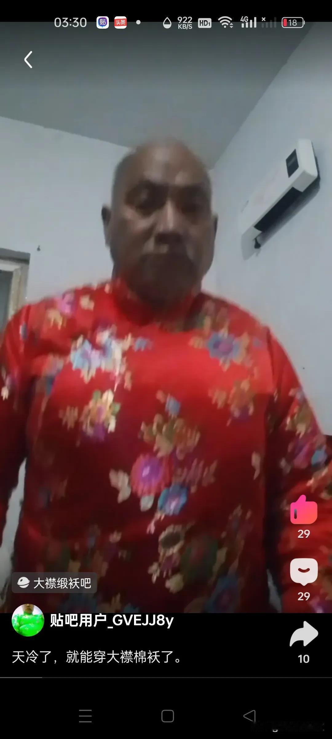 这个老汉真会找乐子，穿着他媳妇伢子的花棉袄，臭显摆，你们觉得合适吗？