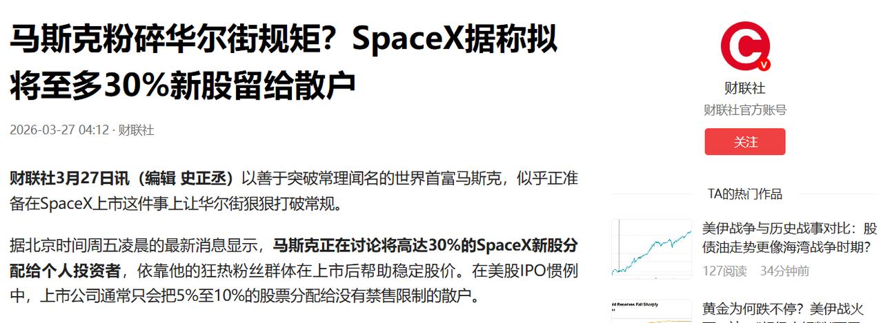 马斯克这次要挑战华尔街的老规矩了。
3月27日，新浪互联网热点报道，SpaceX