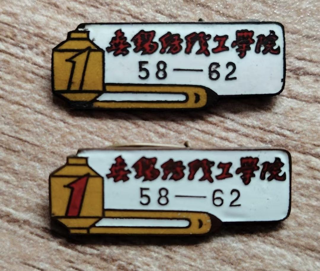 无锡纺织工学院
       该校如今已成为历史，1962年它并入了无锡轻工业学