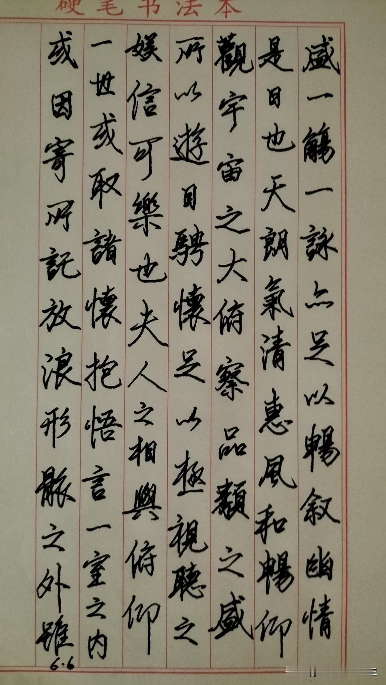 练字打卡第1002天。

人民日报金句——想全是问题，做才有答案，别提前预支烦恼