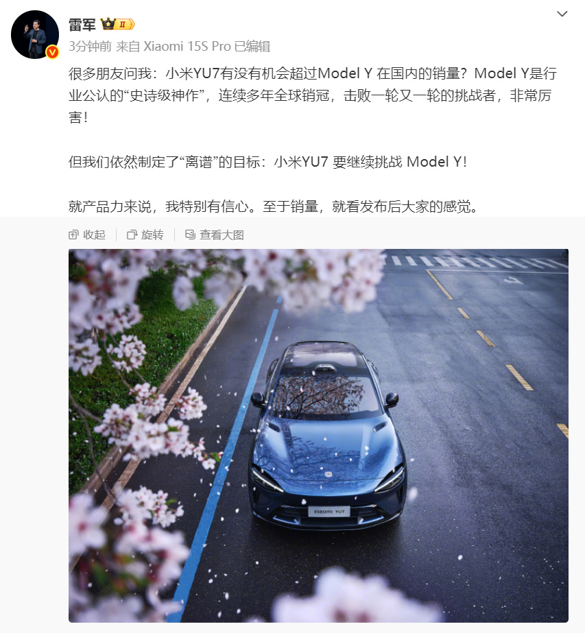 雷军回应YU7能否打赢Model Y 小米SU7在中国市场的销量已经远超特斯拉M