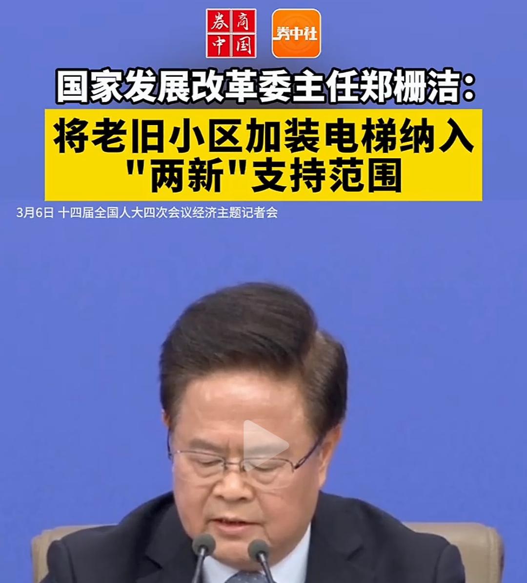 “两新”和加装电梯有啥关系，今天举一个最简单的例子。
​我们把“两新”政策，比作