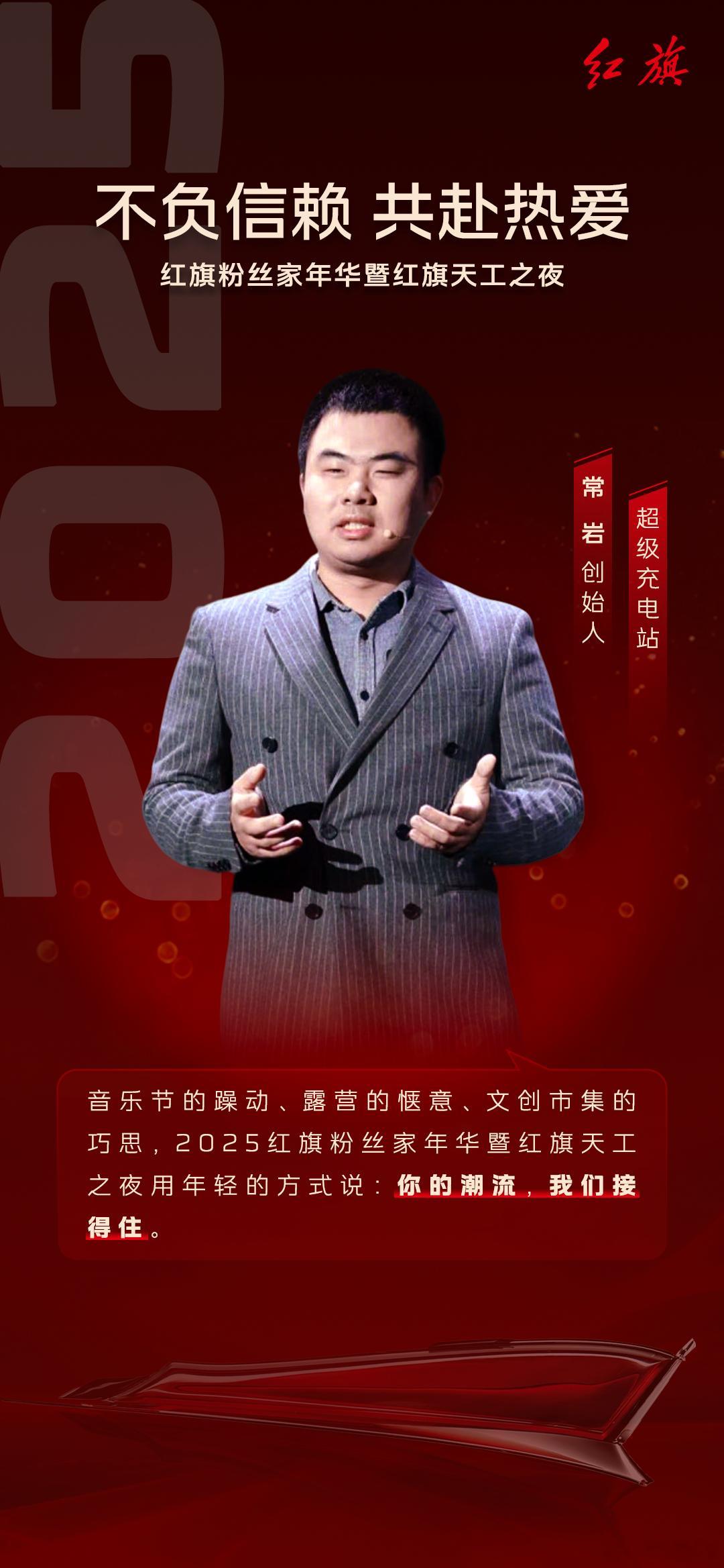 我一直说红旗在前所未有的努力转变企业形象，在年轻化上的玩法越来越多样了，比如今天