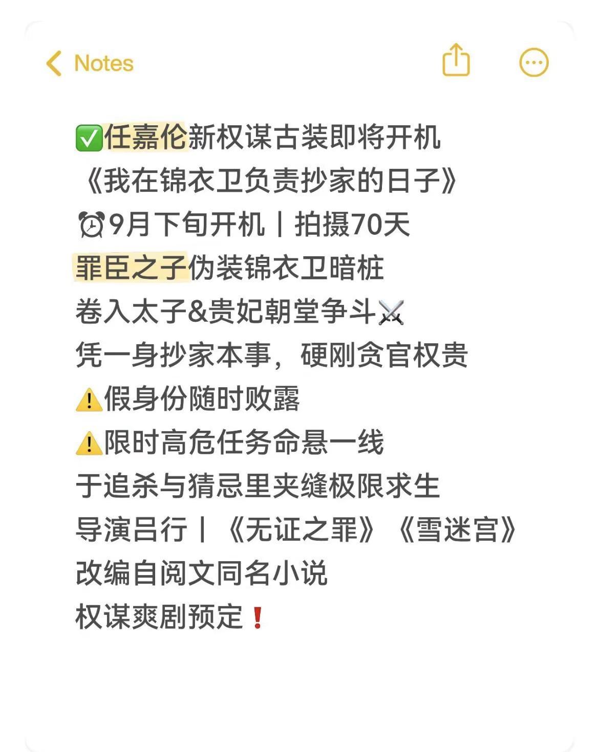任嘉伦新剧｜锦衣卫抄家官设定太带感✨。任嘉伦 我在锦衣卫负责抄家的日子 任嘉伦新