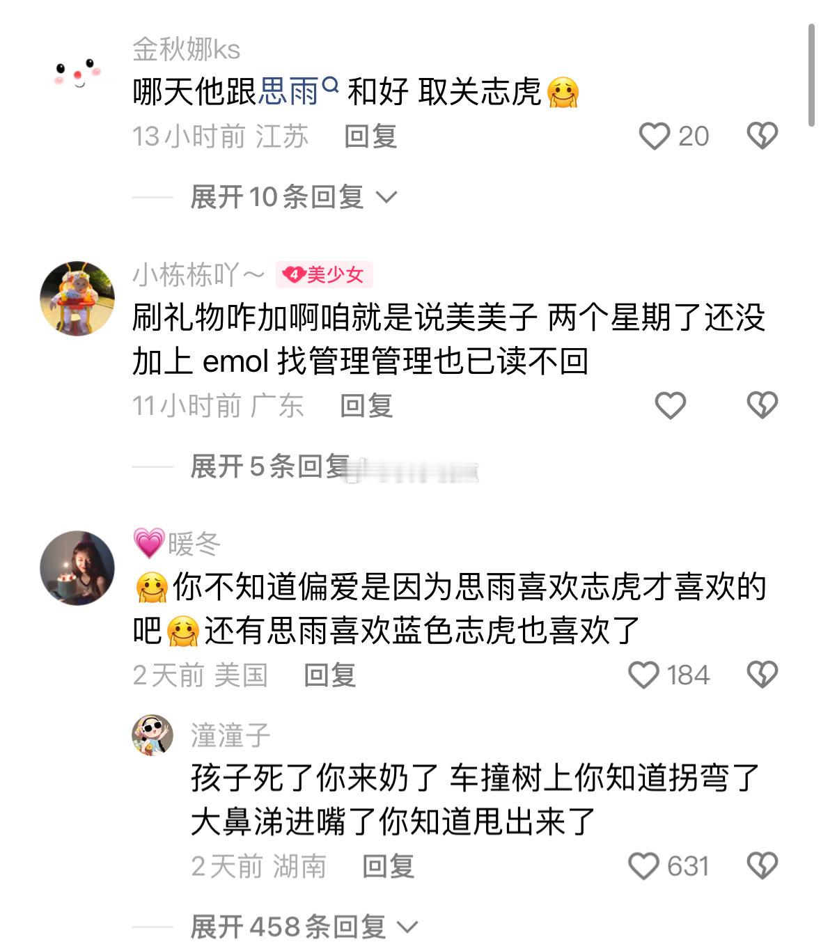 从志虎慢慢好起来，八卦就一直没停过，前女友在直播间迷惑发言导致自己招黑志虎上八卦