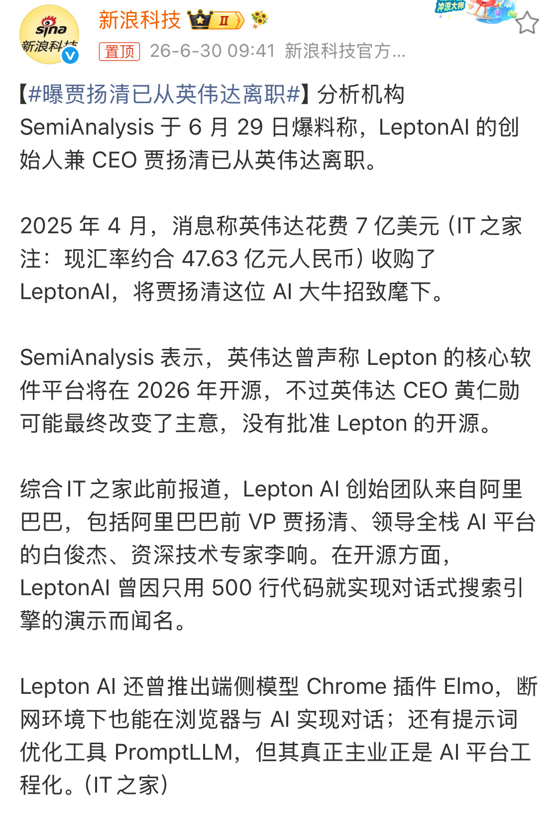 有分析机构爆料称，LeptonAI的创始人兼CEO贾扬清已从英伟达离职。联想到最