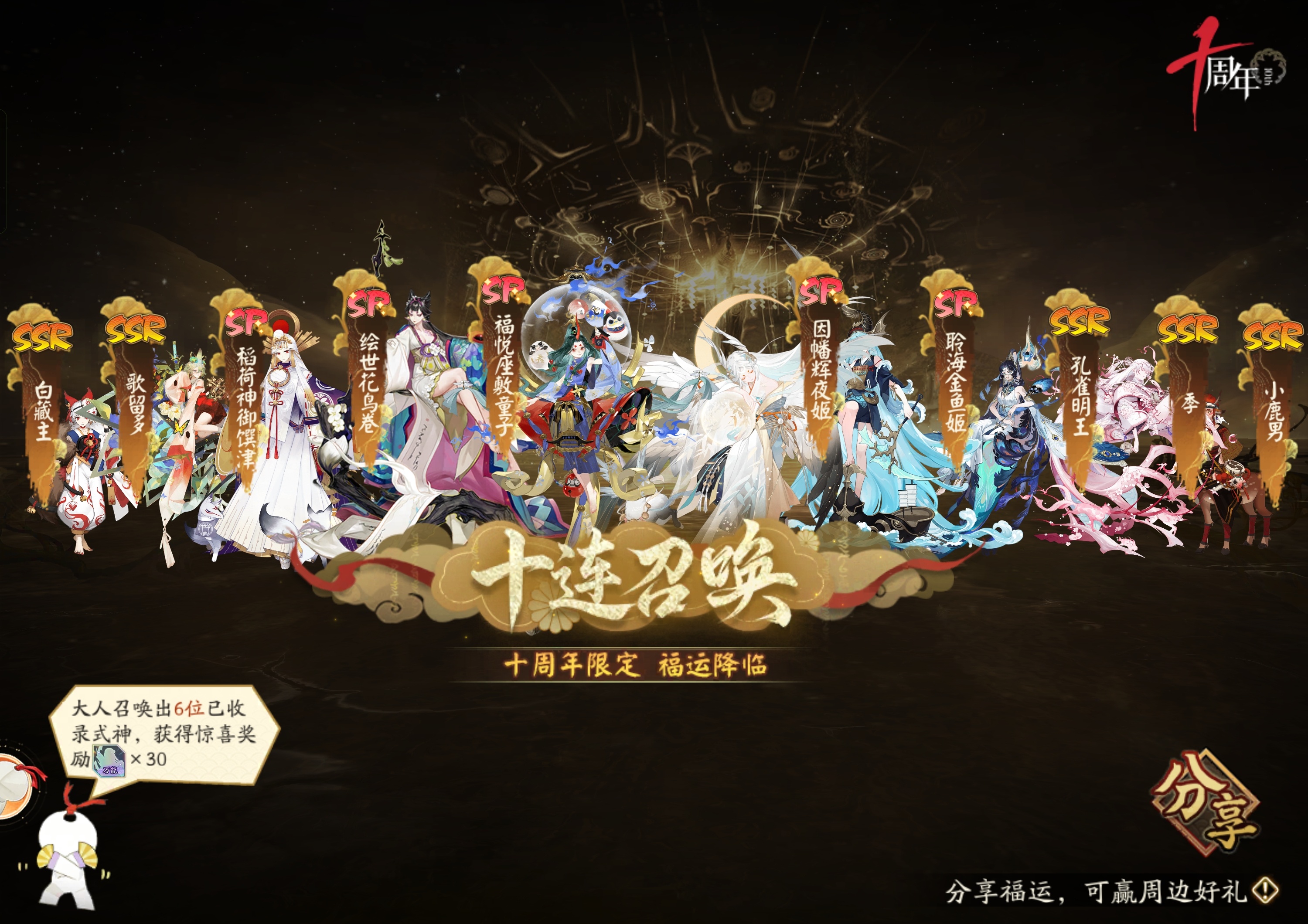 阴阳师十周年累计白嫖15个未收录SSR/SP太爽了有点顺便兑换了大公主的典藏皮阴
