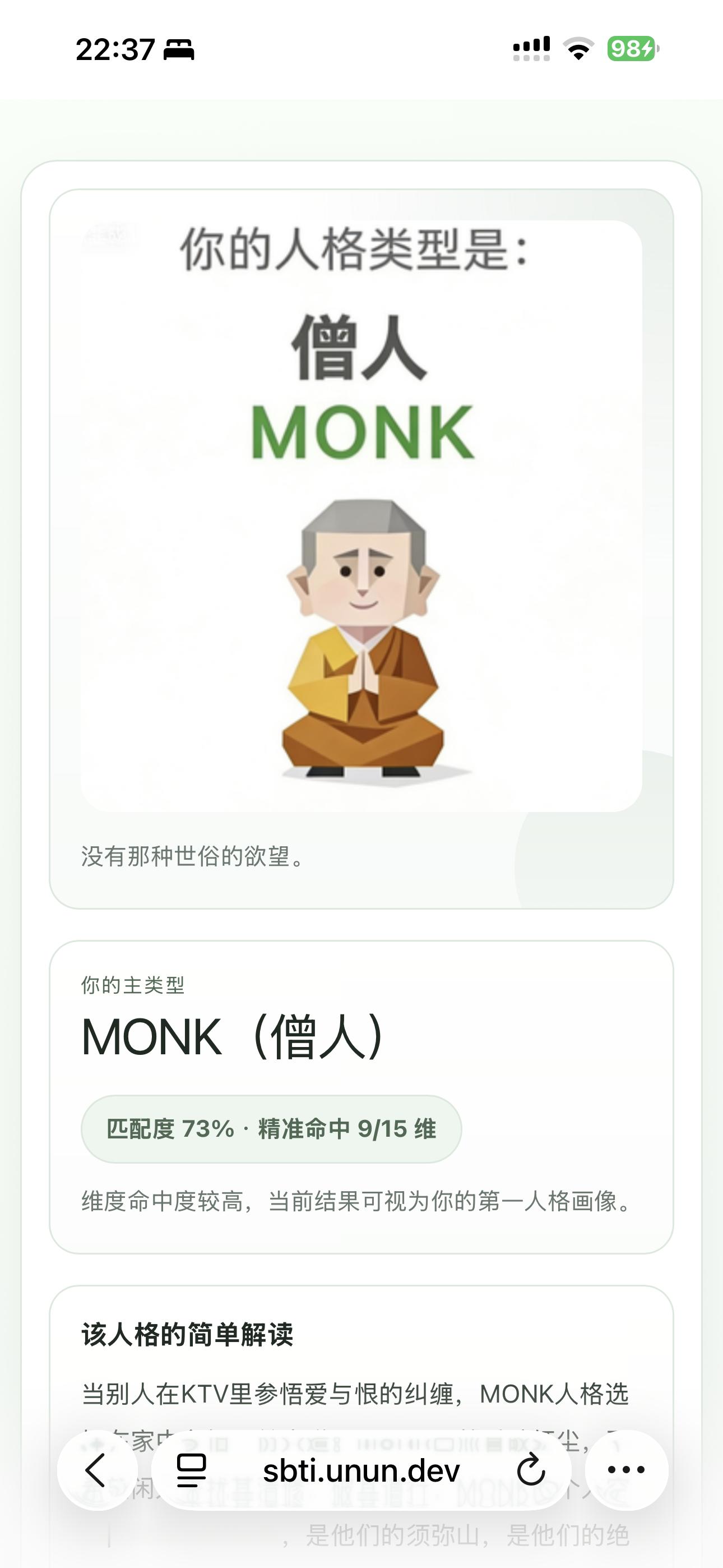 sbti测试爆火 准备升仙啊 sbti mbti