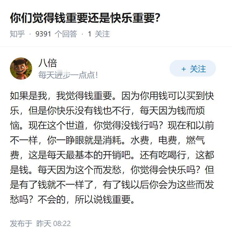 你们觉得钱重要还是快乐重要？