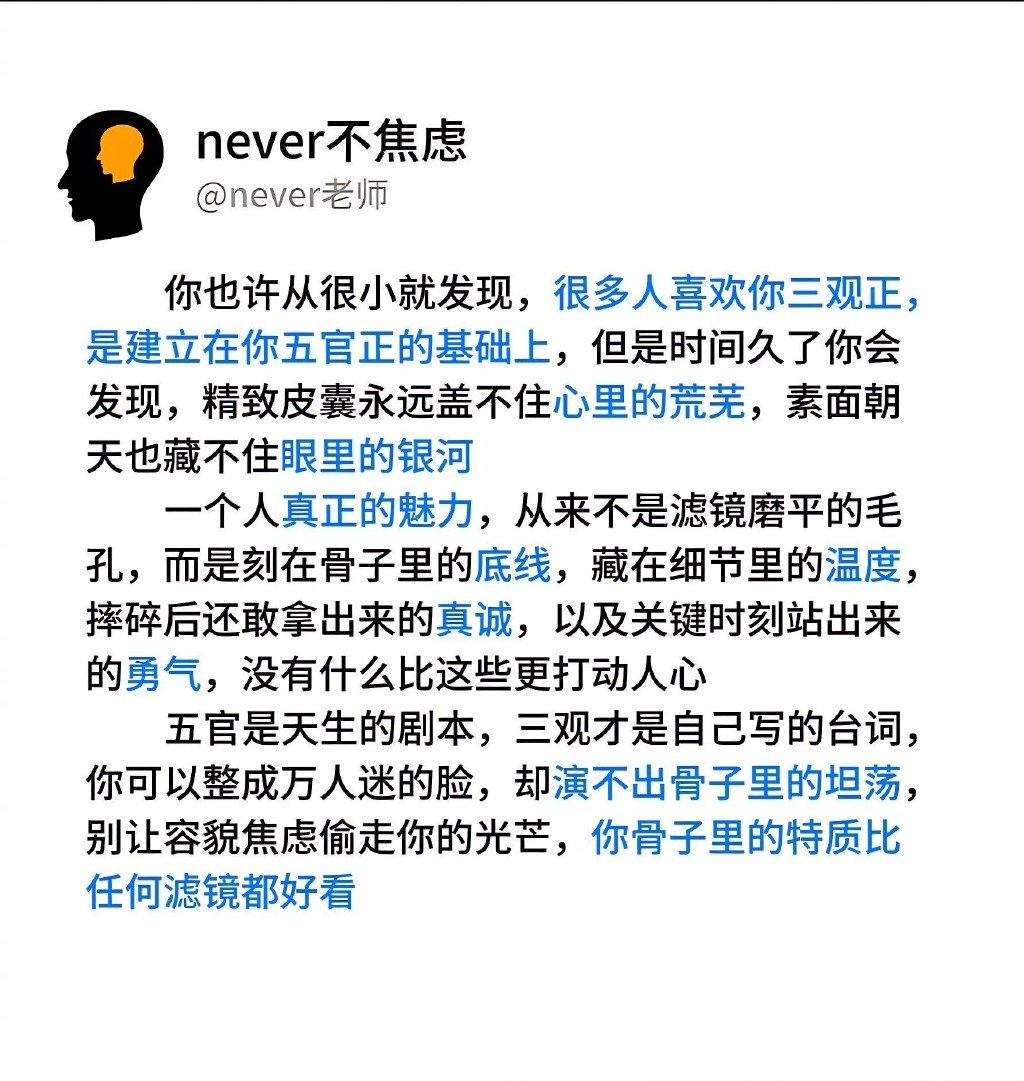 “别让容貌焦虑夺走你内心的光芒。” 